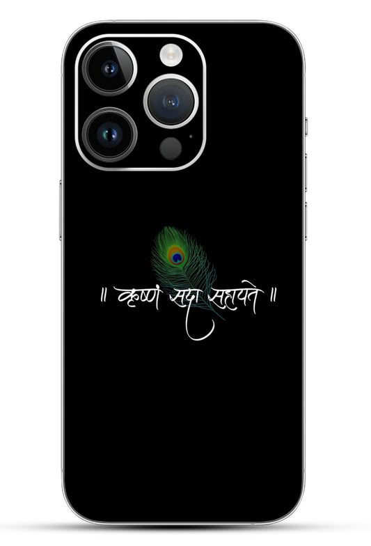 Krishnam Sada Sahayate Mobile 6D Skin